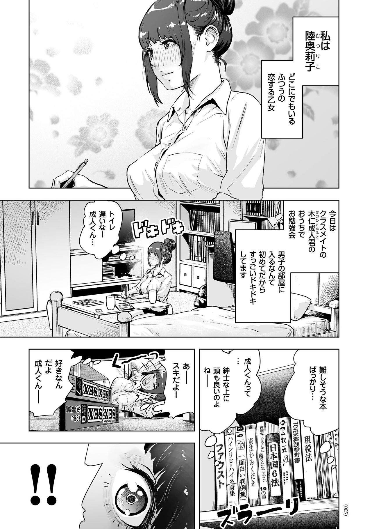 #Futsuu no Onnanoko page 4 full
