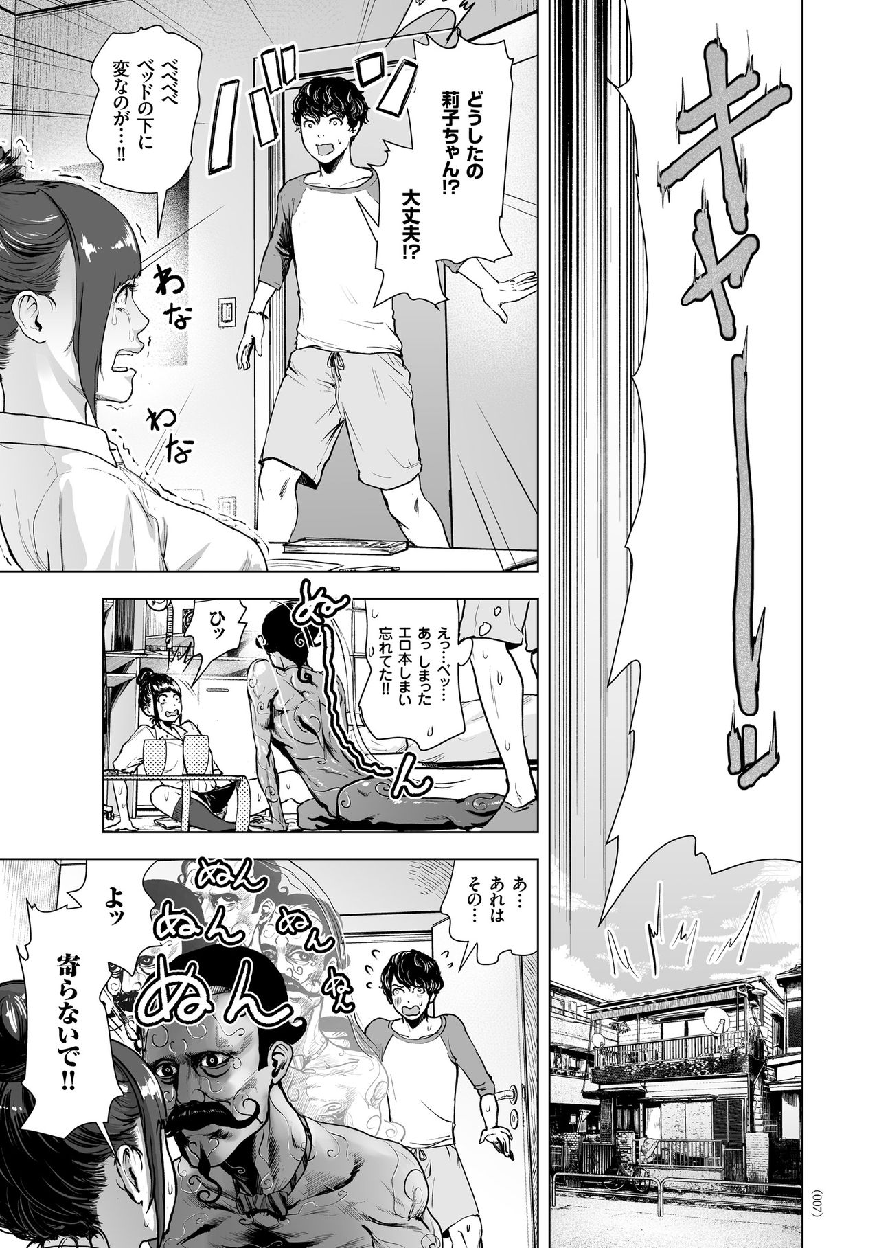 #Futsuu no Onnanoko page 6 full