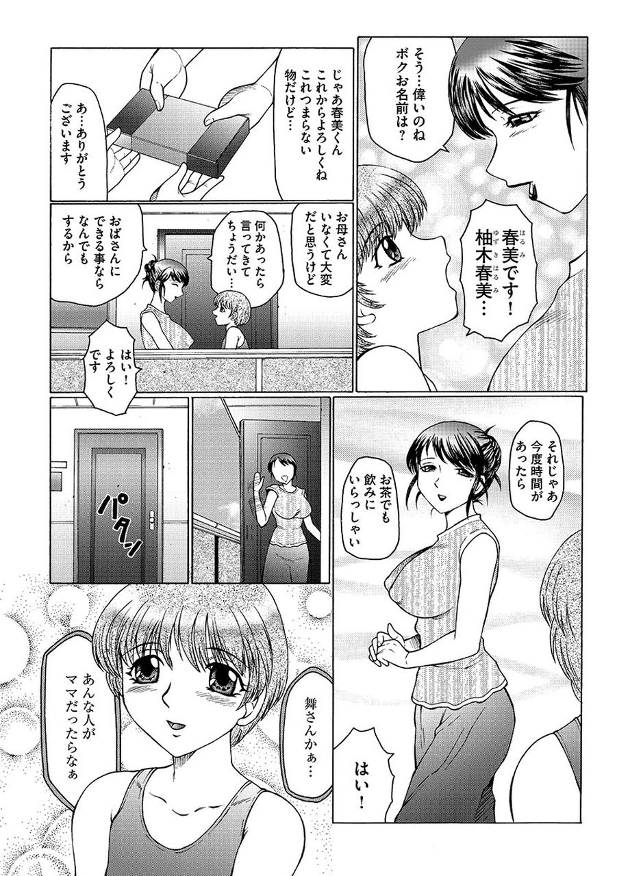 Boku wa Mama no Pet Inbu REVIVE page 10 full