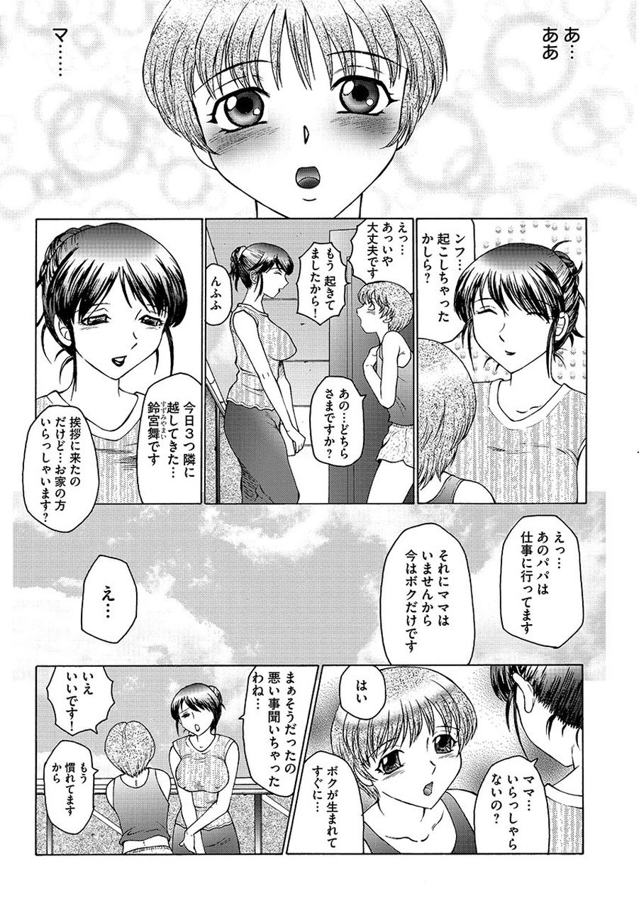 Boku wa Mama no Pet Inbu REVIVE page 9 full