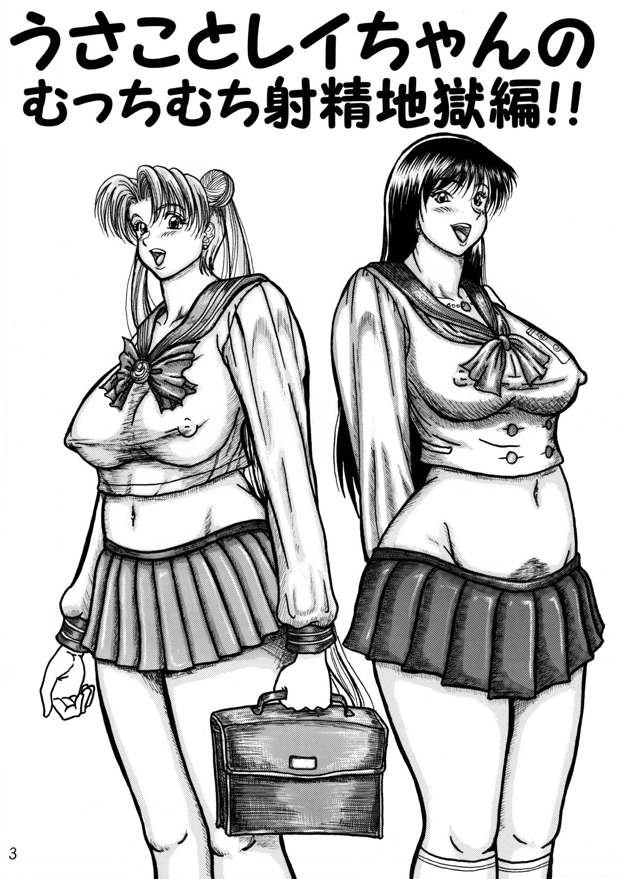 Usako to Rei-chan no Mutchimuchi Shasei Jigoku Hen! page 3 full