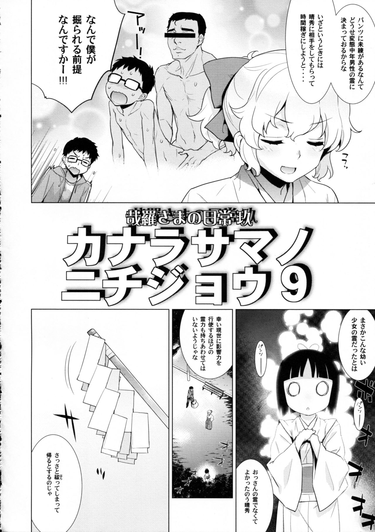 Kanara-sama no Nichijou Kyuu page 8 full