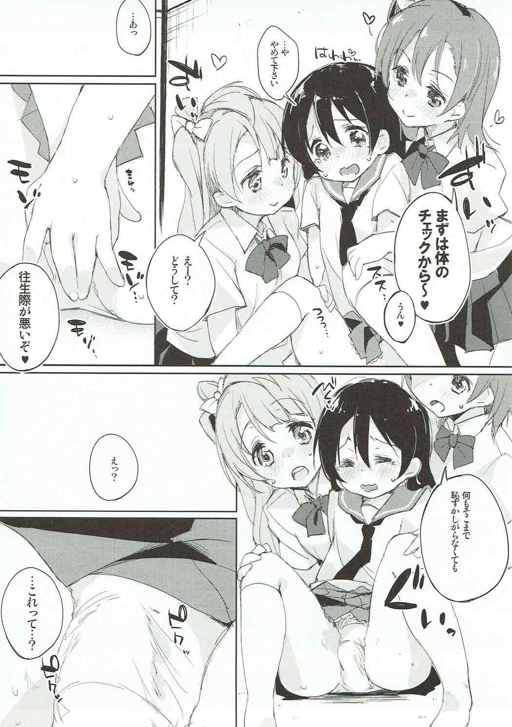 XXXXX S.T.A.R.T!!/Fushigi Takusang Mitaine page 6 full