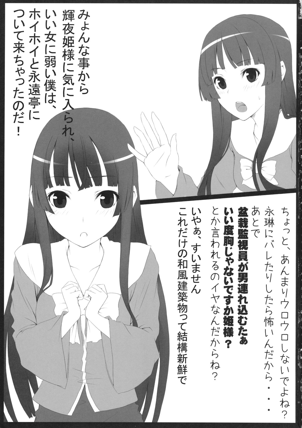 Touhou Hime Renbo page 2 full