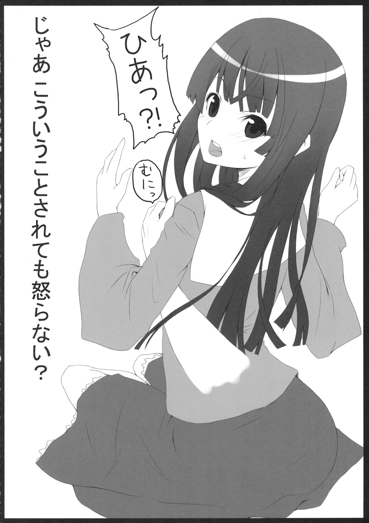 Touhou Hime Renbo page 5 full