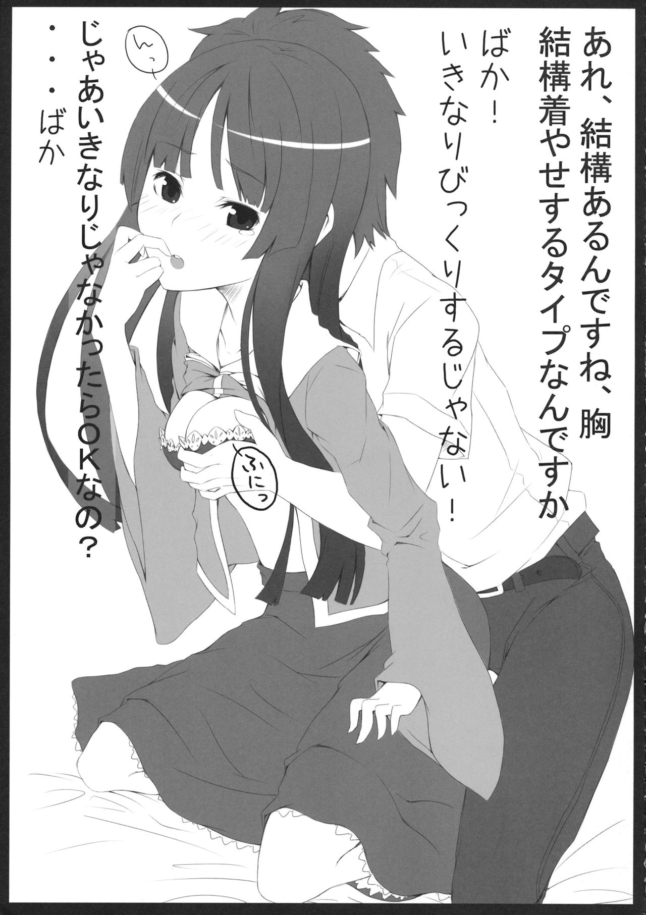 Touhou Hime Renbo page 6 full