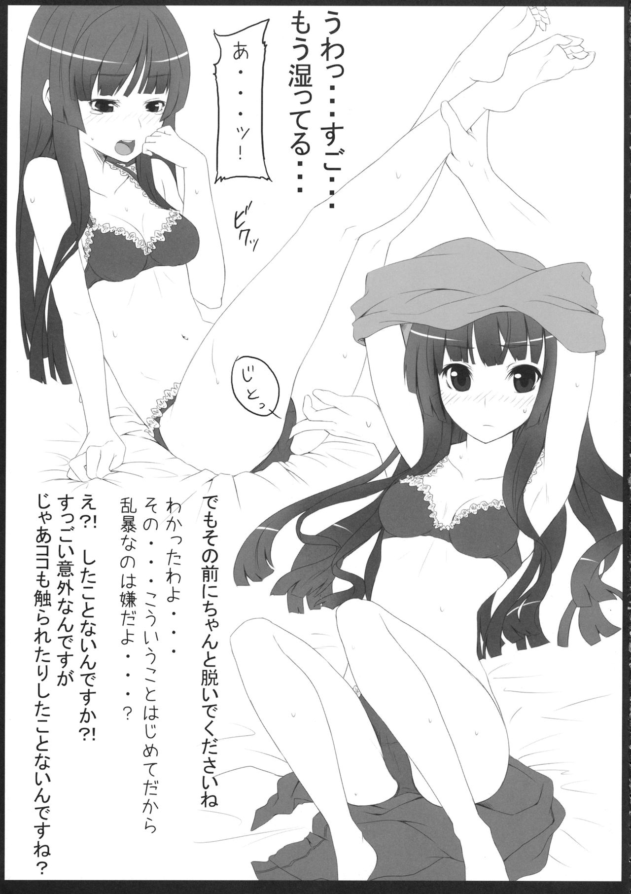 Touhou Hime Renbo page 8 full