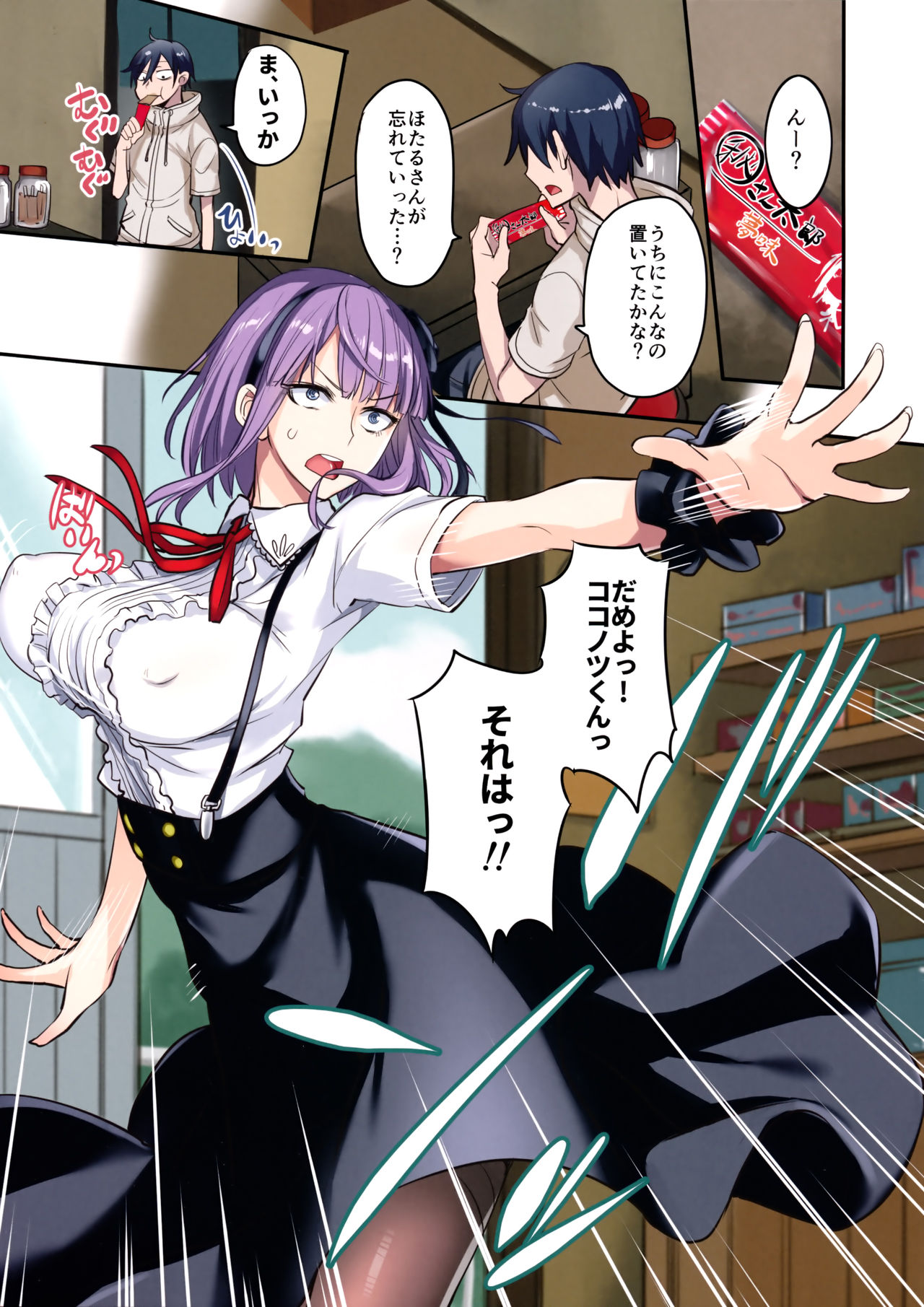 Dagashi Kashi no Erohon Full Color page 3 full