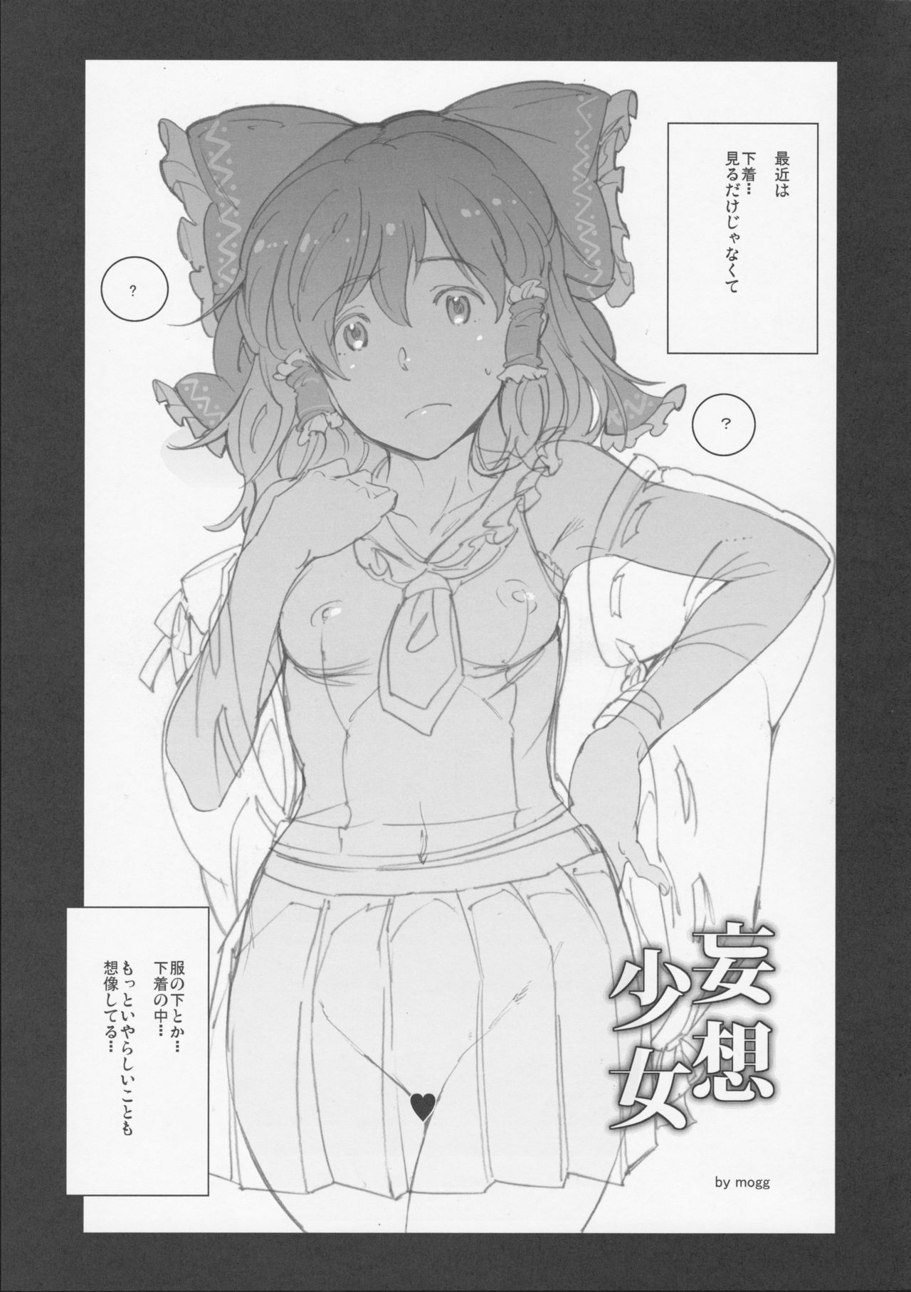 Mousou Shoujo page 4 full