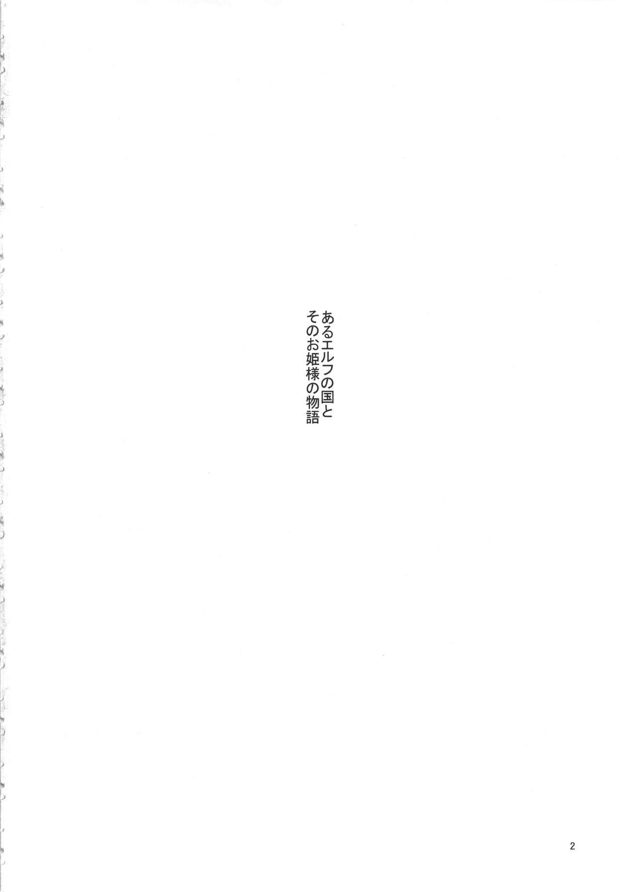 Houjou no Reizoku Elf 2 page 3 full