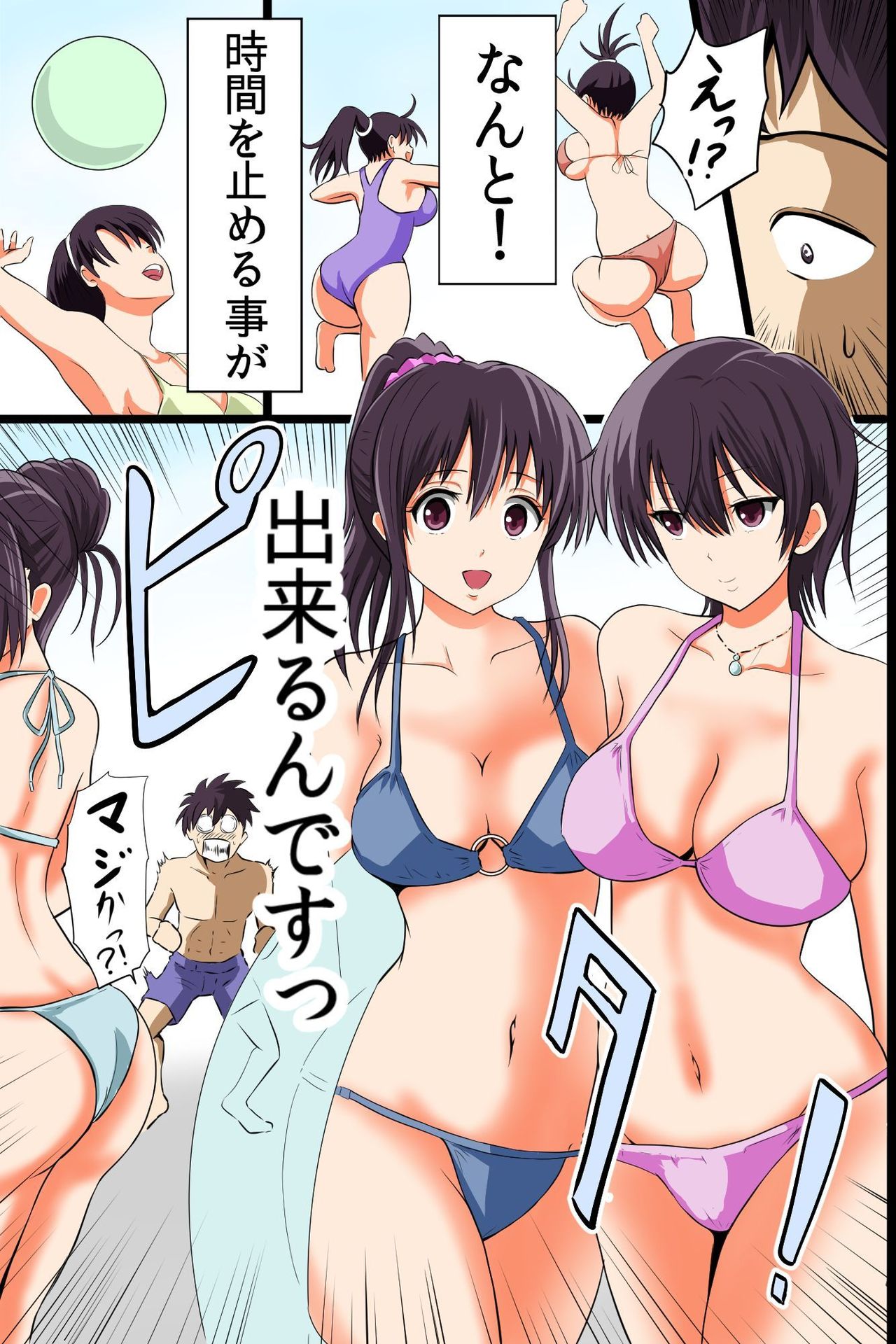 Jikan Teishi Kinou de Mizugi Gal no Kyonyuu o Yaritai Houdai Kui Makuru page 3 full