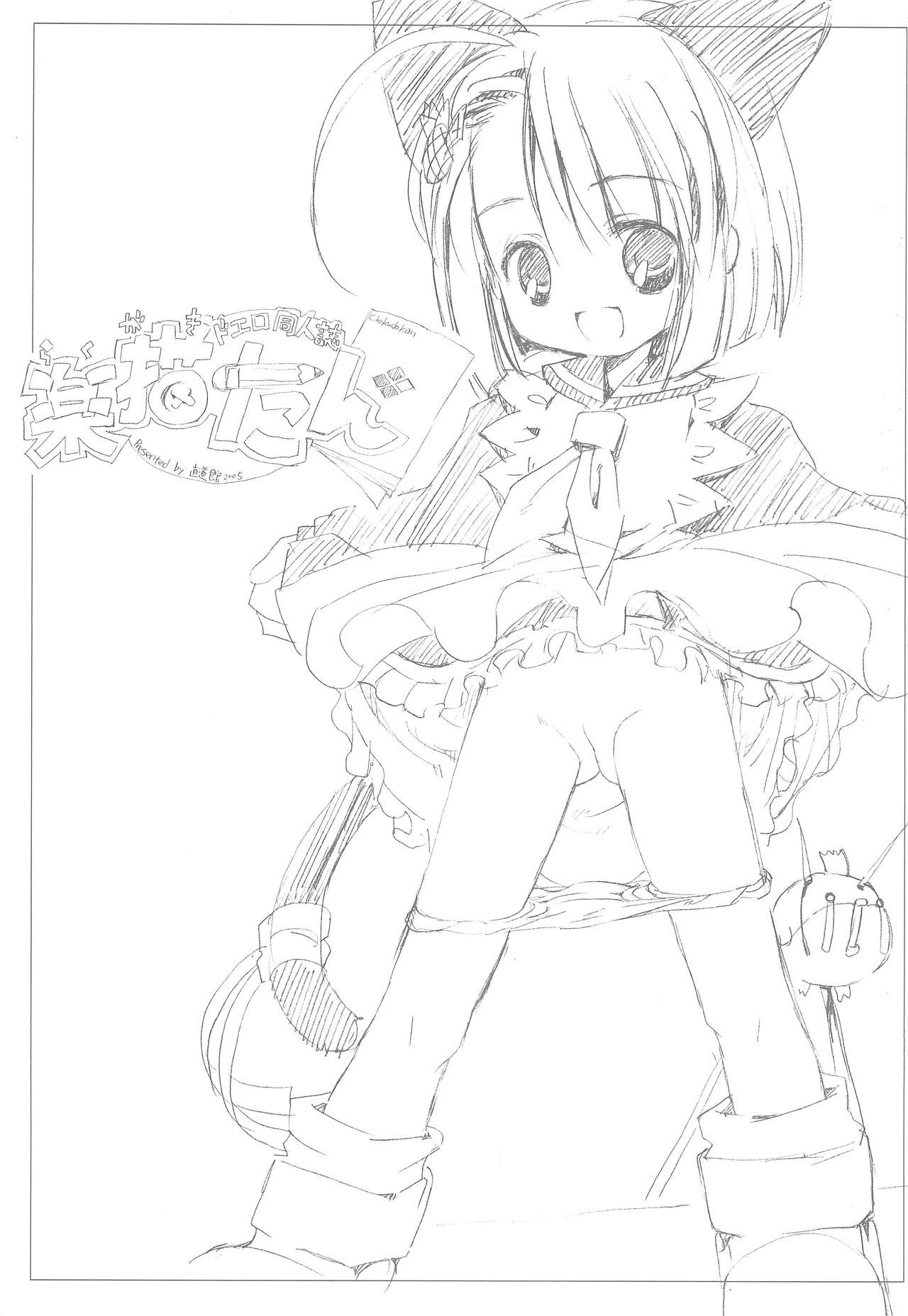 Rakugakitan page 1 full