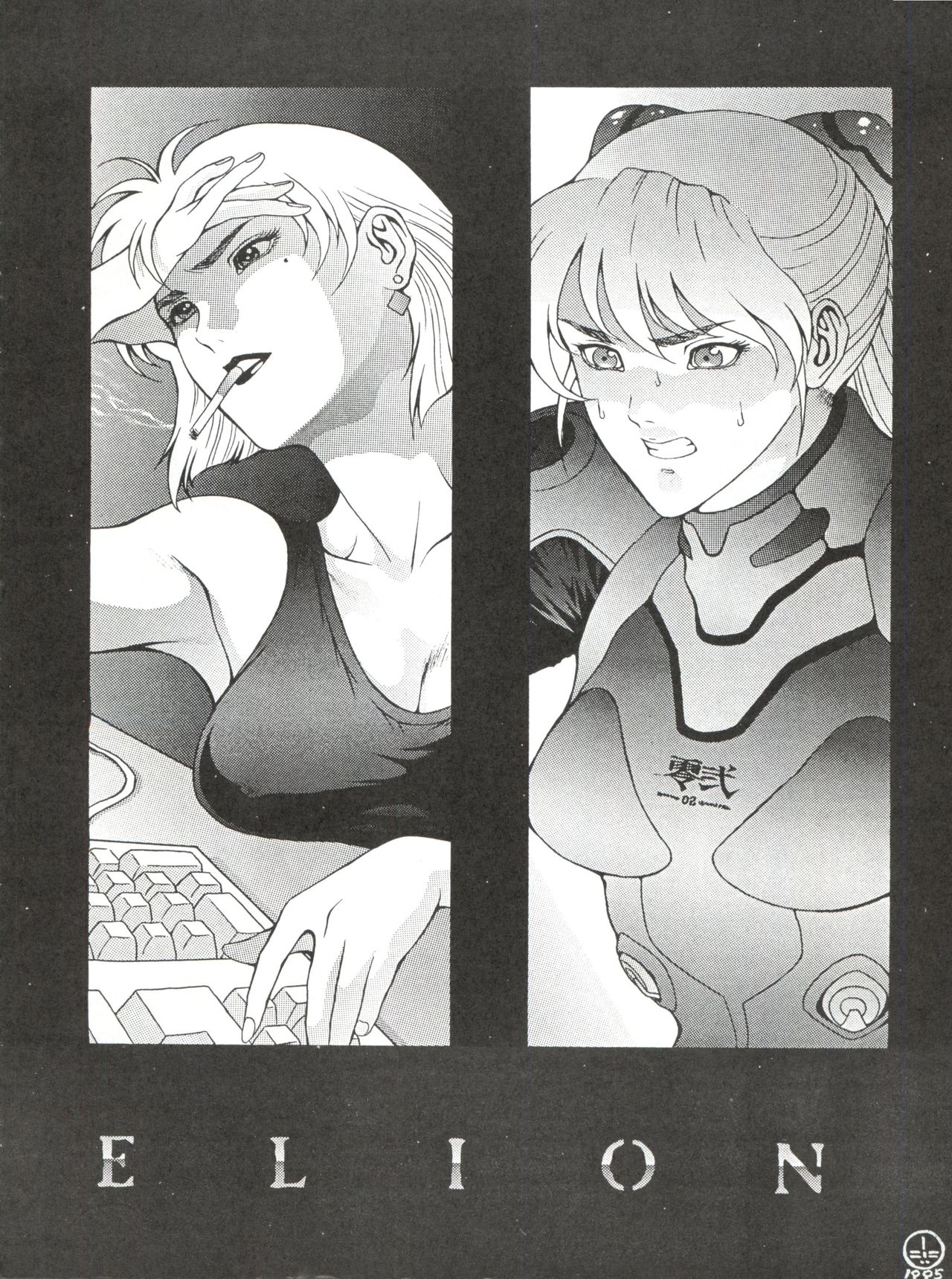 電撃犬王 page 3 full