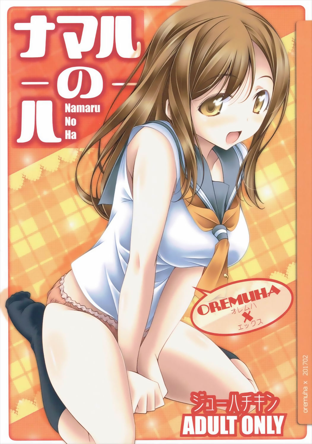 Namaru No Ha page 1 full