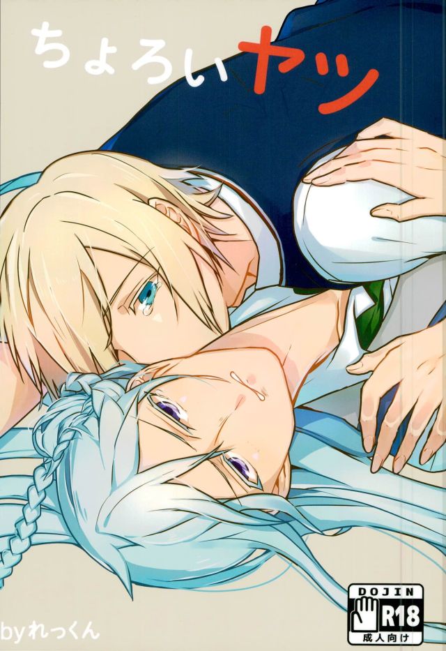 Choroi Yatsu page 1 full