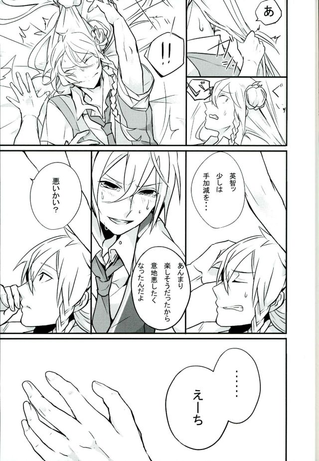 Choroi Yatsu page 6 full