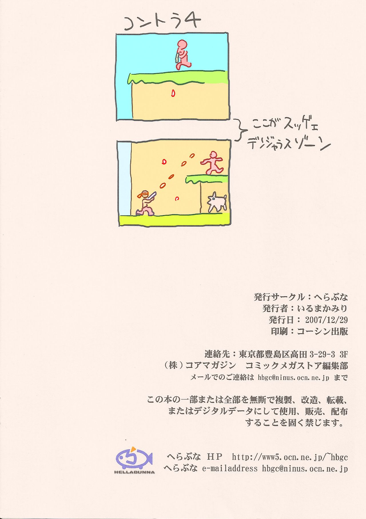 X68k ga TOWNS ni page 8 full