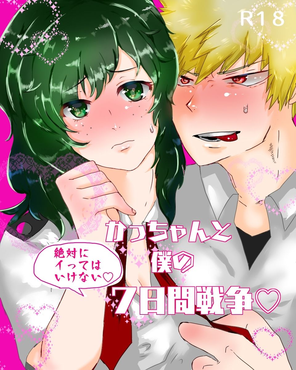 Deban 8 shinkan-shō deku ♀ sanpuru※ zuiji kōshinsample page 1 full