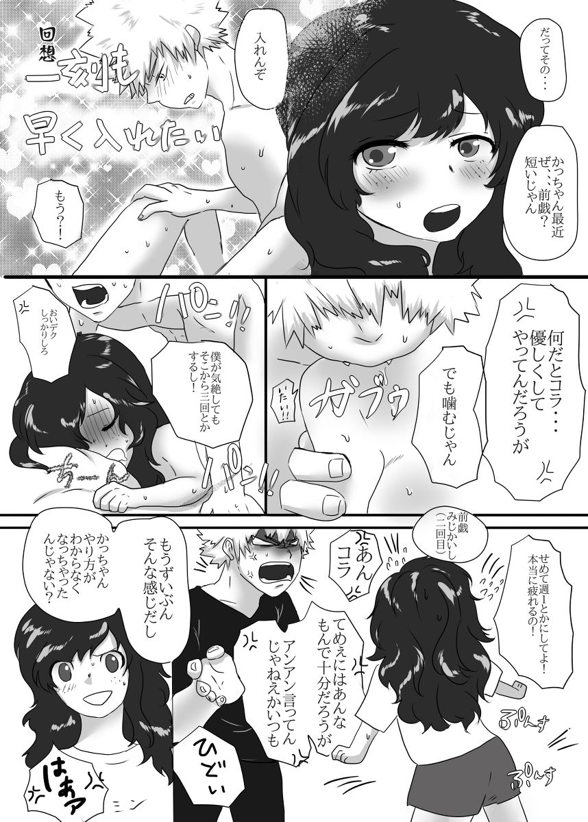 Deban 8 shinkan-shō deku ♀ sanpuru※ zuiji kōshinsample page 3 full