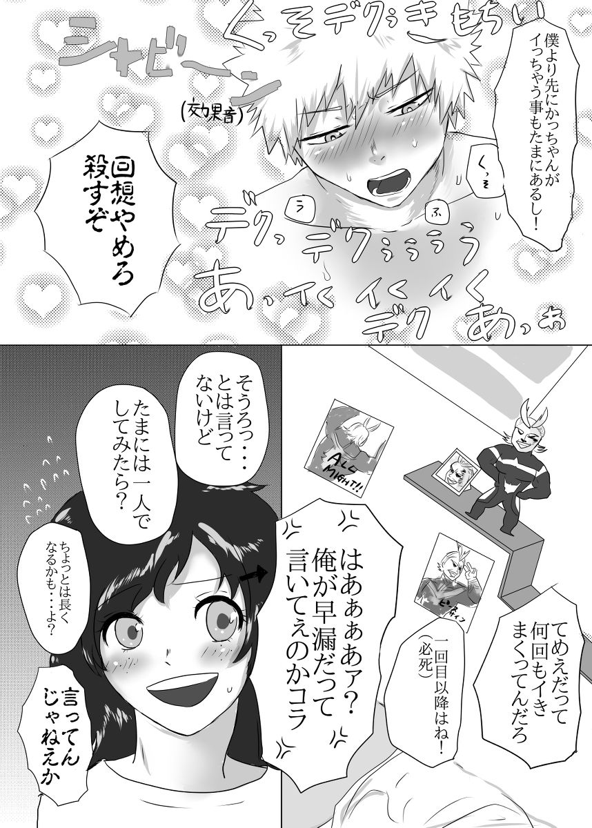 Deban 8 shinkan-shō deku ♀ sanpuru※ zuiji kōshinsample page 4 full