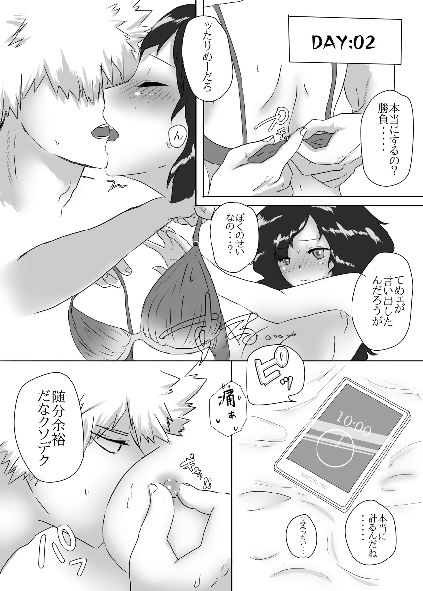 Deban 8 shinkan-shō deku ♀ sanpuru※ zuiji kōshinsample page 7 full