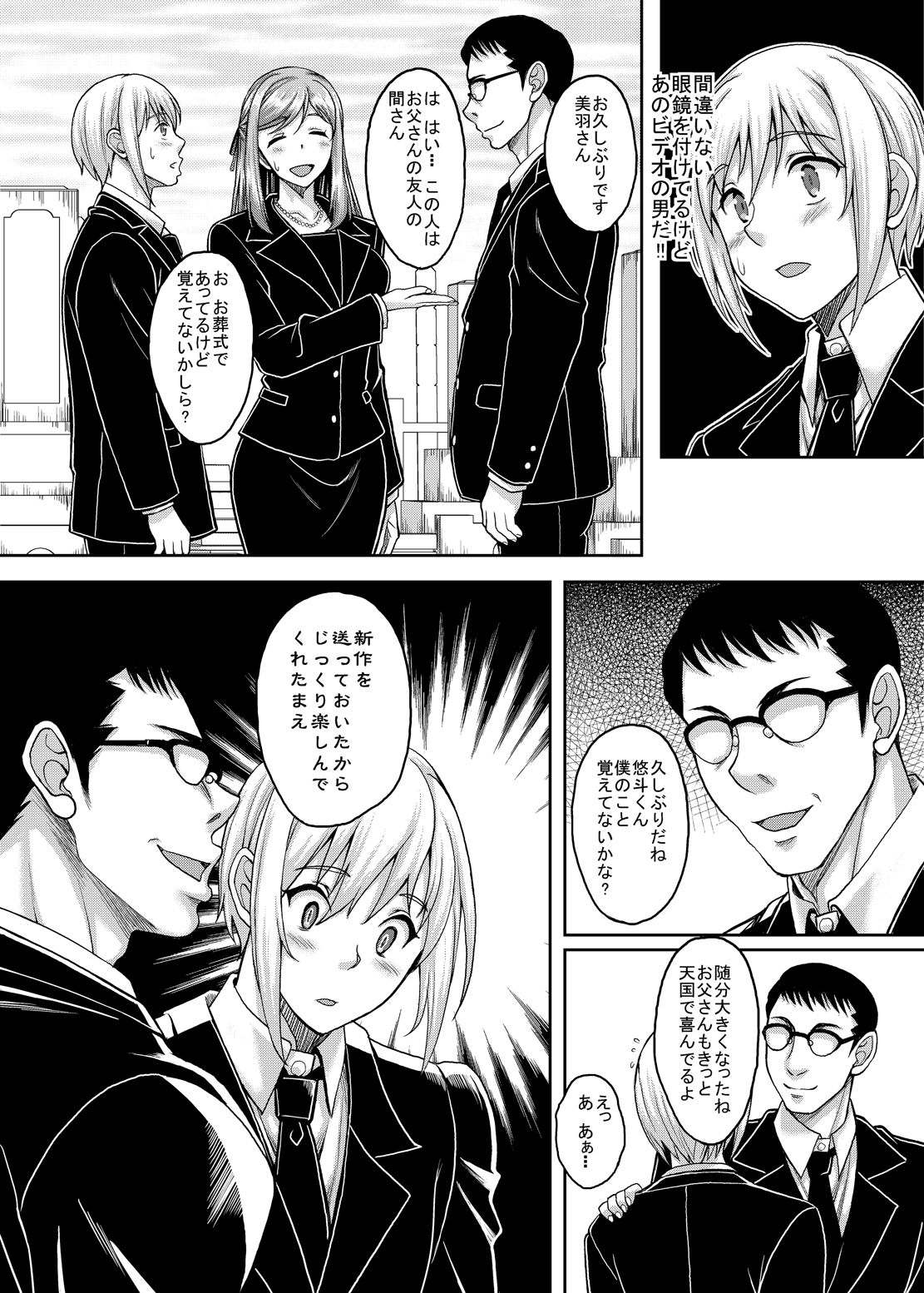 Ureta Karada o Moteamashita Miboujin to Sokuhame Dekiru SNS ga Arutte Hontou desu ka? 2 page 5 full