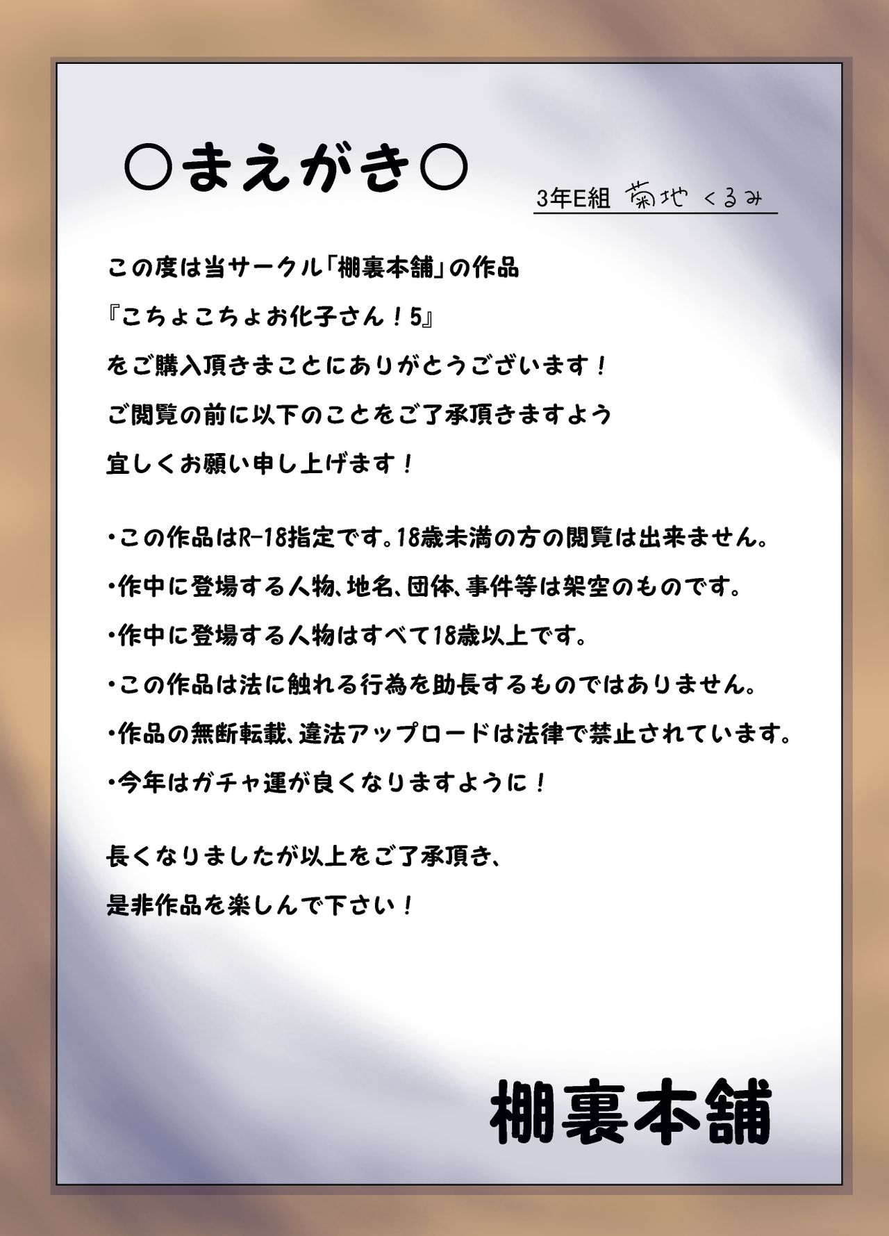 Kochokocho Okako-san! 5 page 2 full