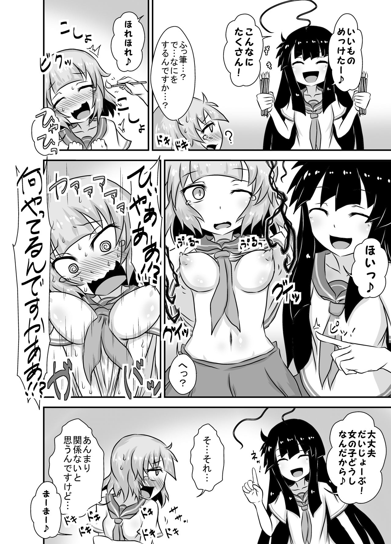 Kochokocho Okako-san! 5 page 7 full