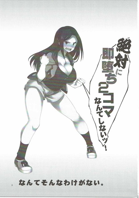 Zettai ni Sokuochi 2-koma nante Shinai! page 2 full