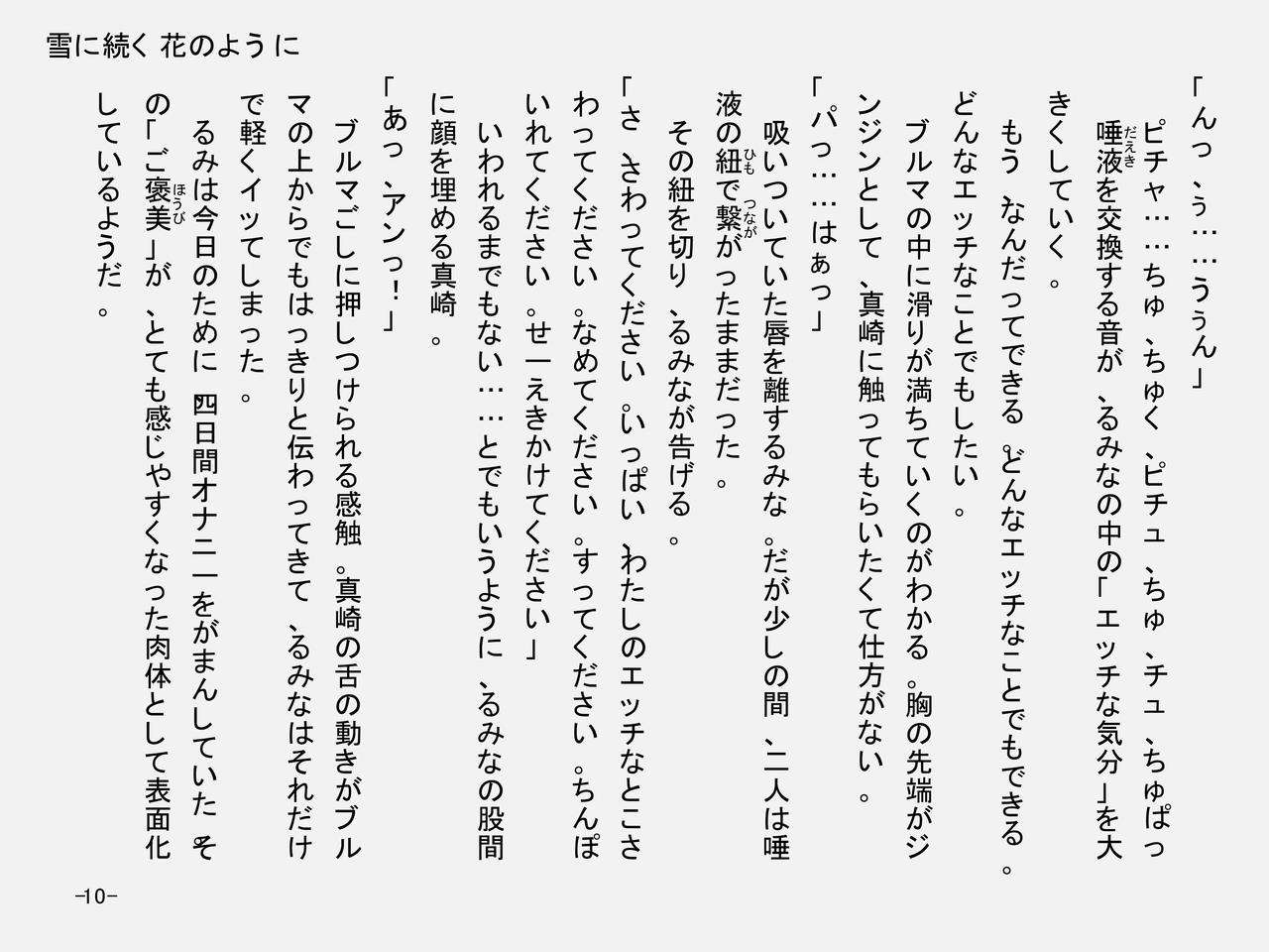 Little Angel Syndrome Vol. I page 10 full