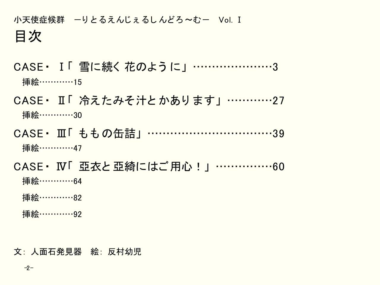 Little Angel Syndrome Vol. I page 2 full