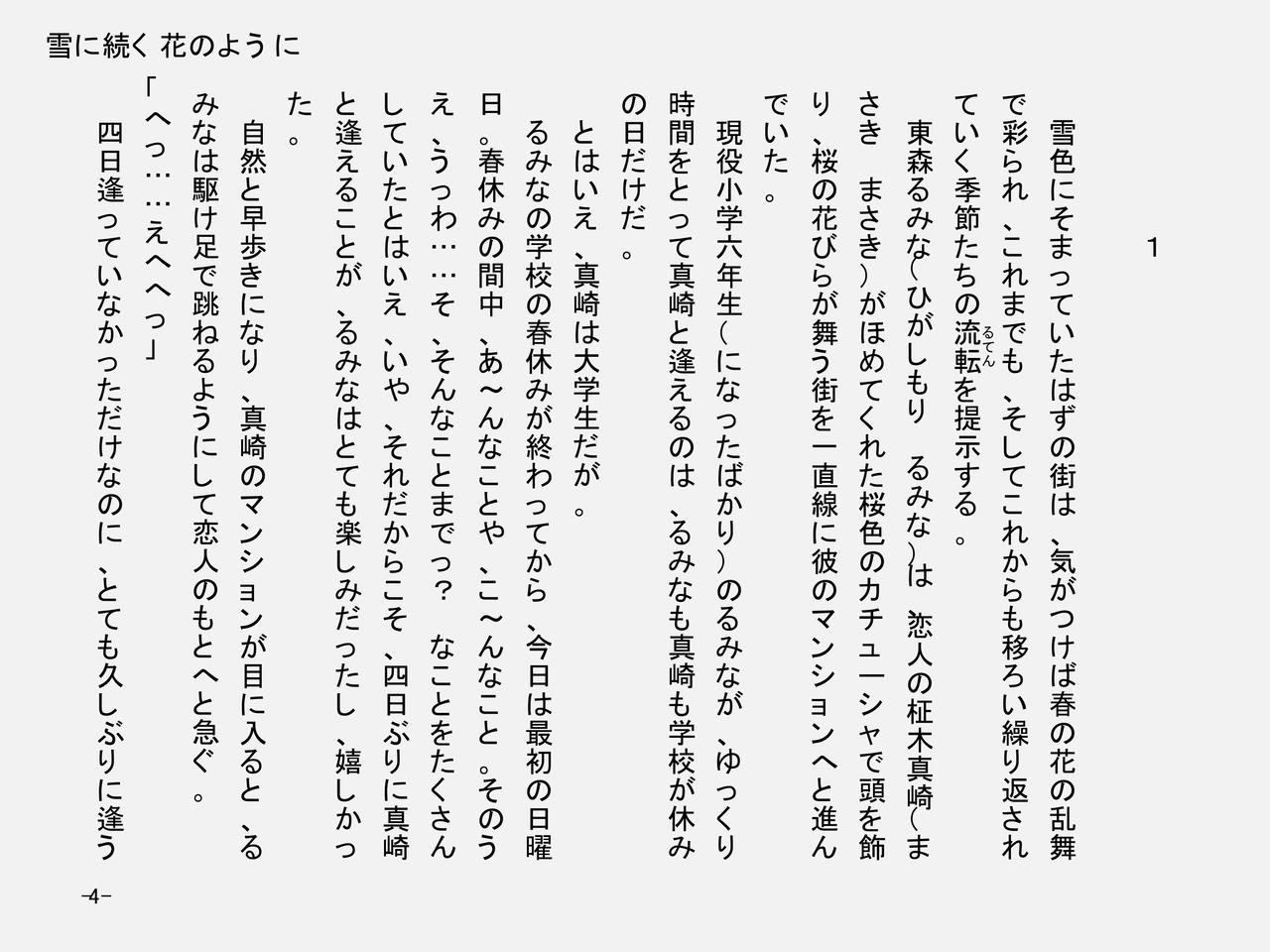 Little Angel Syndrome Vol. I page 4 full