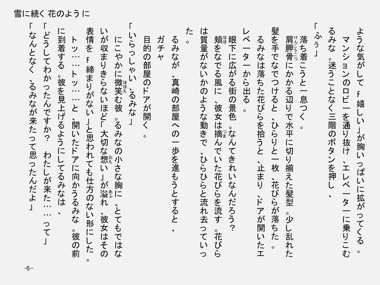 Little Angel Syndrome Vol. I page 5 full