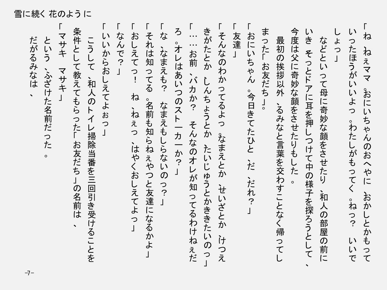 Little Angel Syndrome Vol. I page 7 full