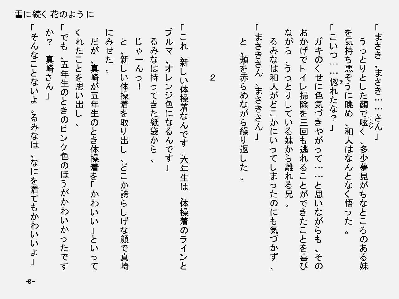 Little Angel Syndrome Vol. I page 8 full