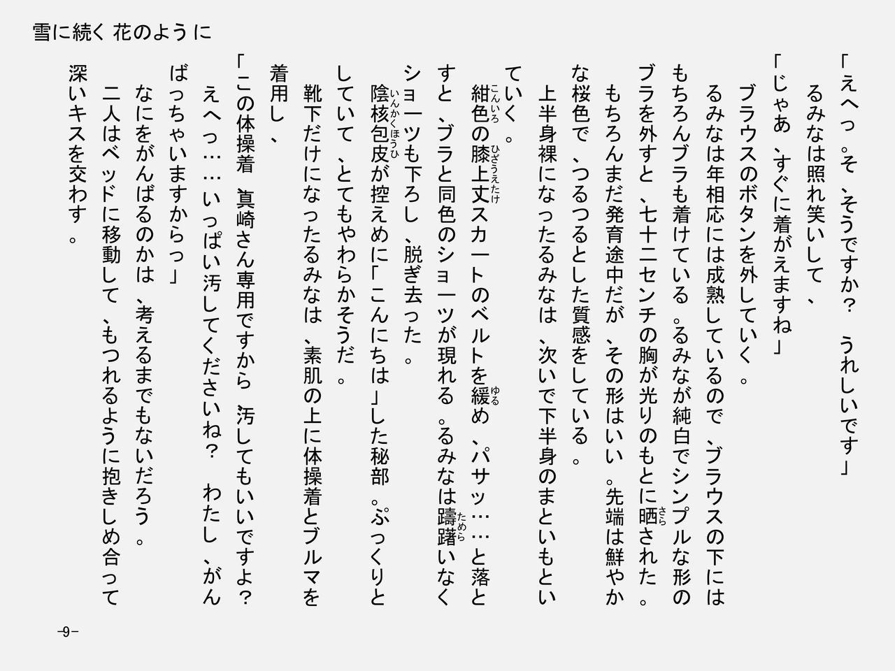 Little Angel Syndrome Vol. I page 9 full