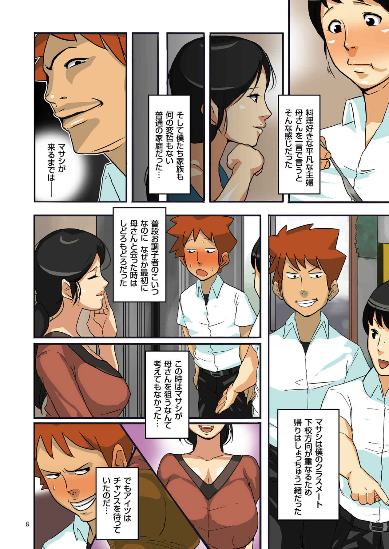 Dabo Hame! page 8 full