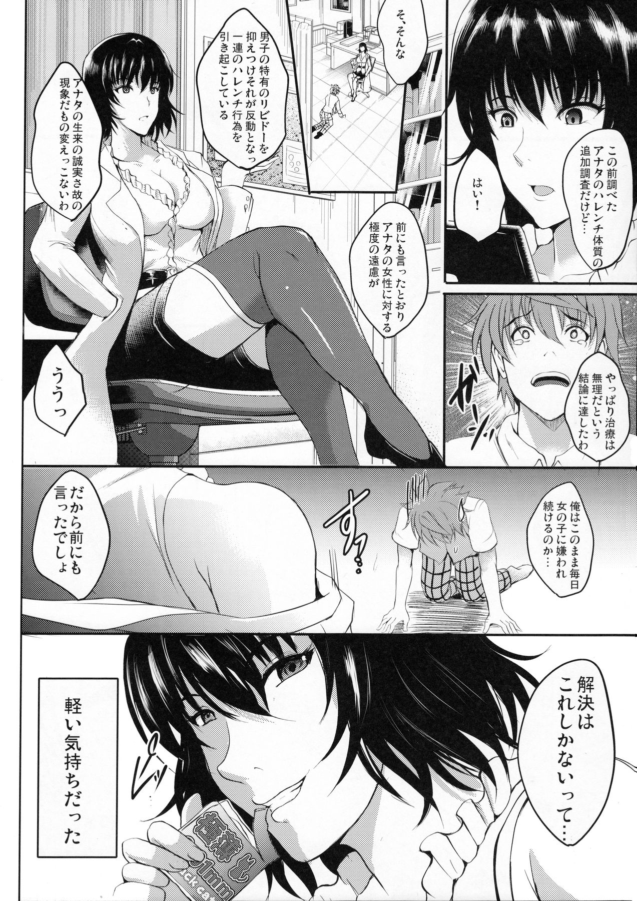 Netorare x VR ~Bakunyuu Hoken Kyoushi o Ninshin Chakushou!~ page 5 full