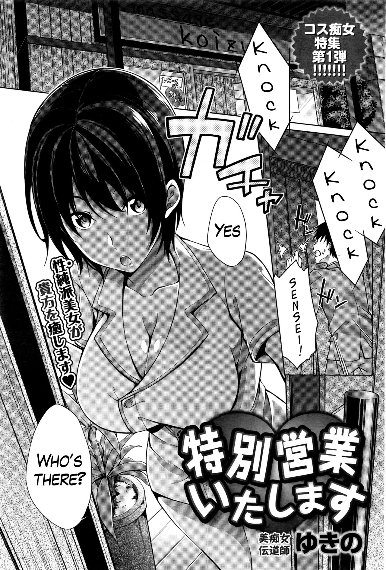 Tokubetsu Eigyou Itashimasu | I’ll Give You A Special Service page 1 full