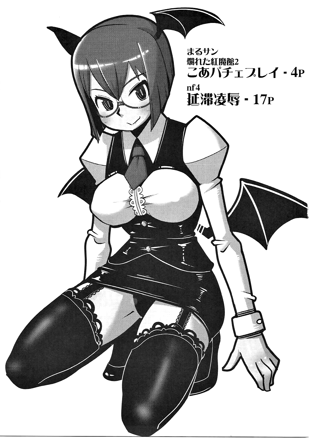 Marushiki Koumakyou Patchouli & Koakuma Vol. 2 page 2 full