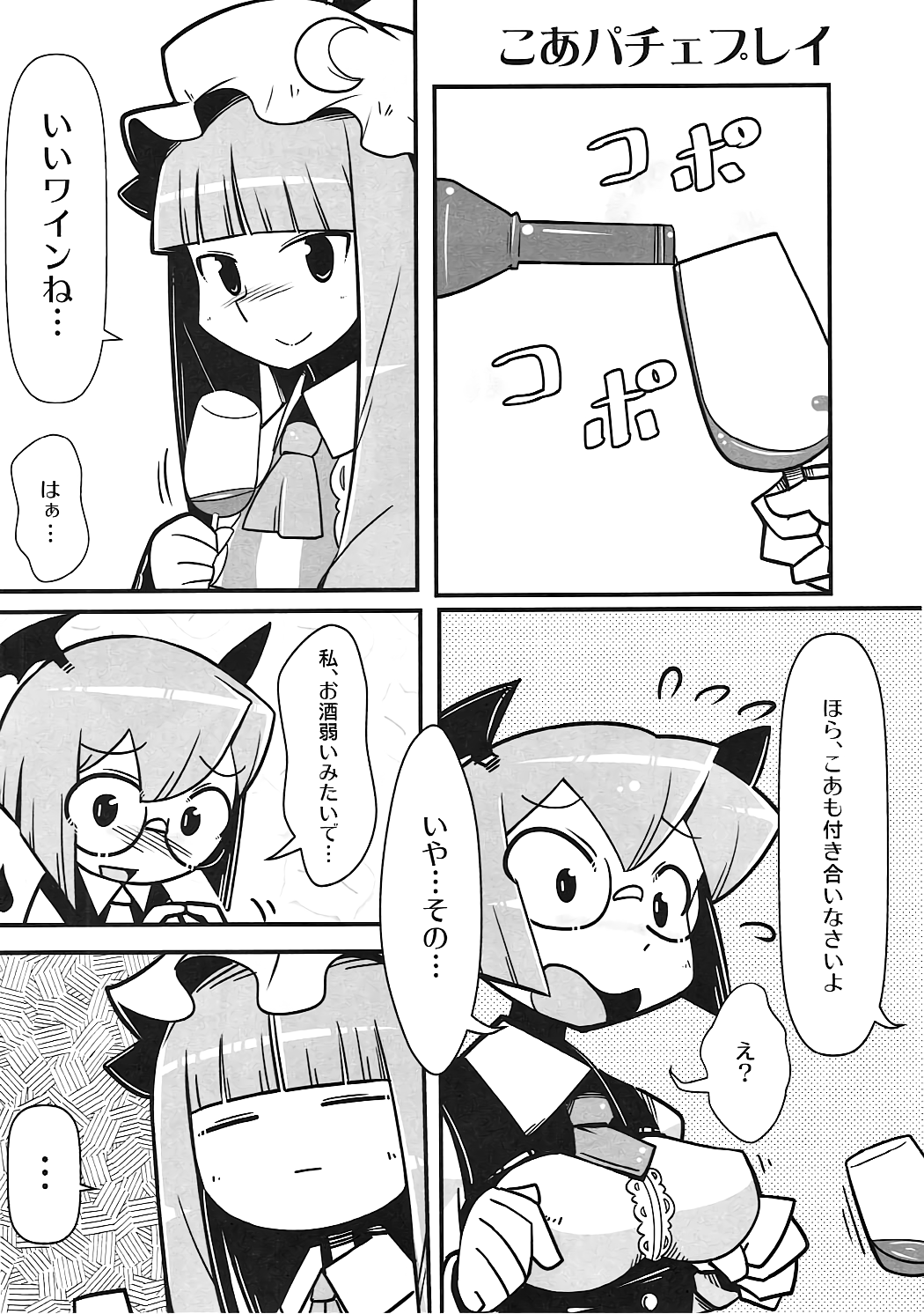 Marushiki Koumakyou Patchouli & Koakuma Vol. 2 page 3 full