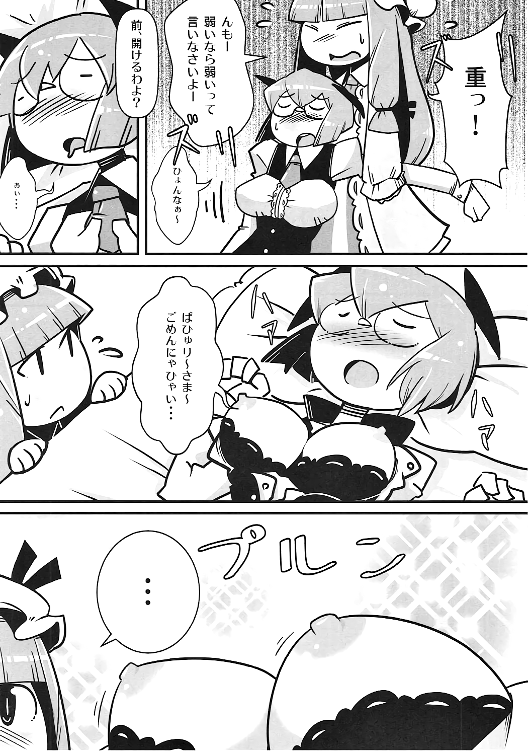 Marushiki Koumakyou Patchouli & Koakuma Vol. 2 page 5 full