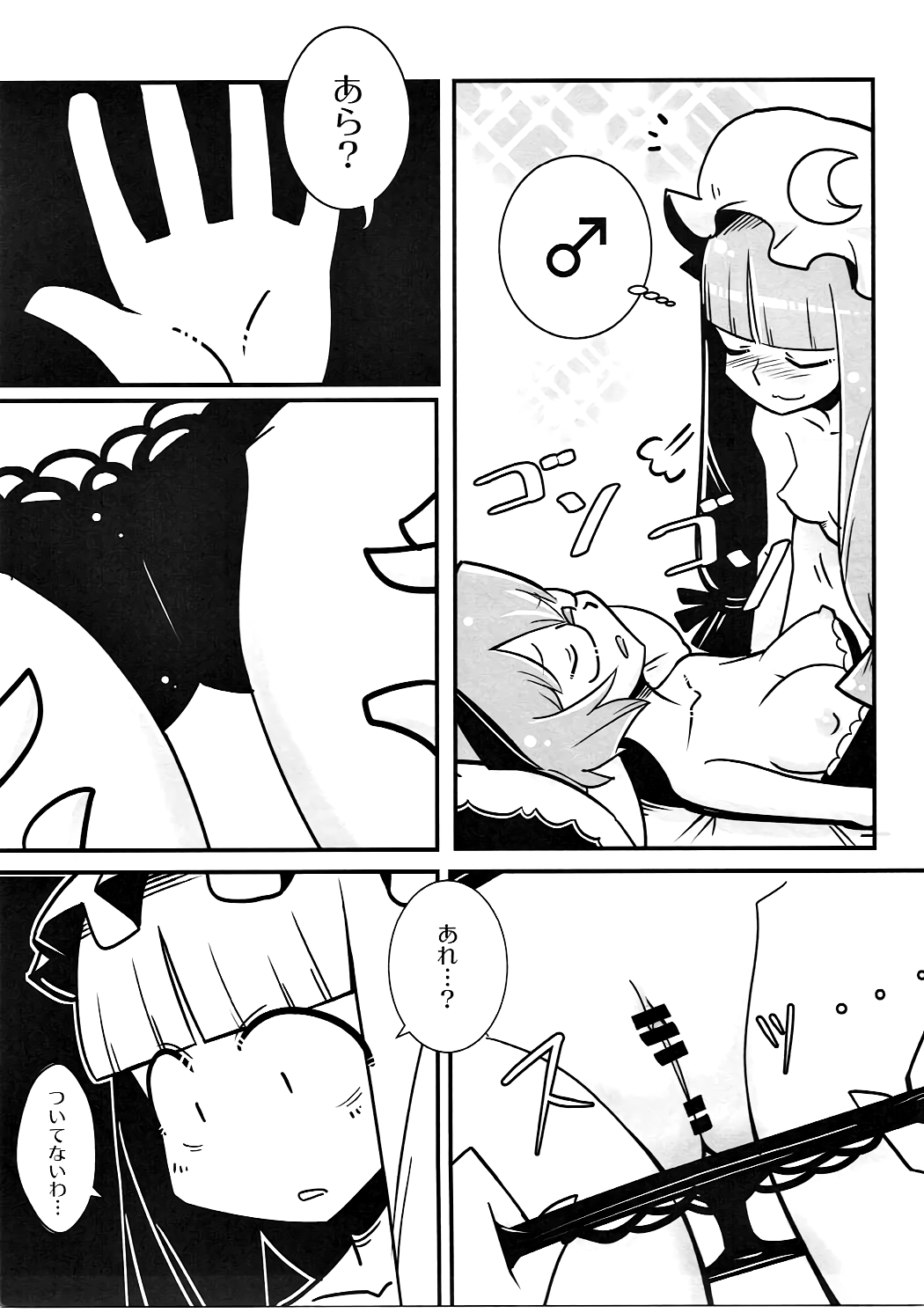 Marushiki Koumakyou Patchouli & Koakuma Vol. 2 page 8 full