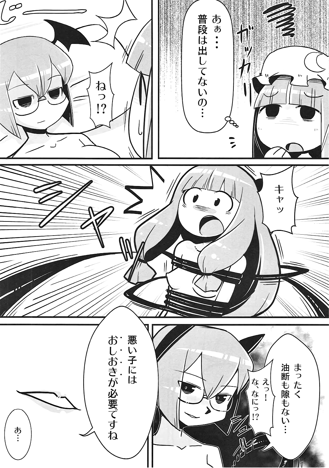 Marushiki Koumakyou Patchouli & Koakuma Vol. 2 page 9 full