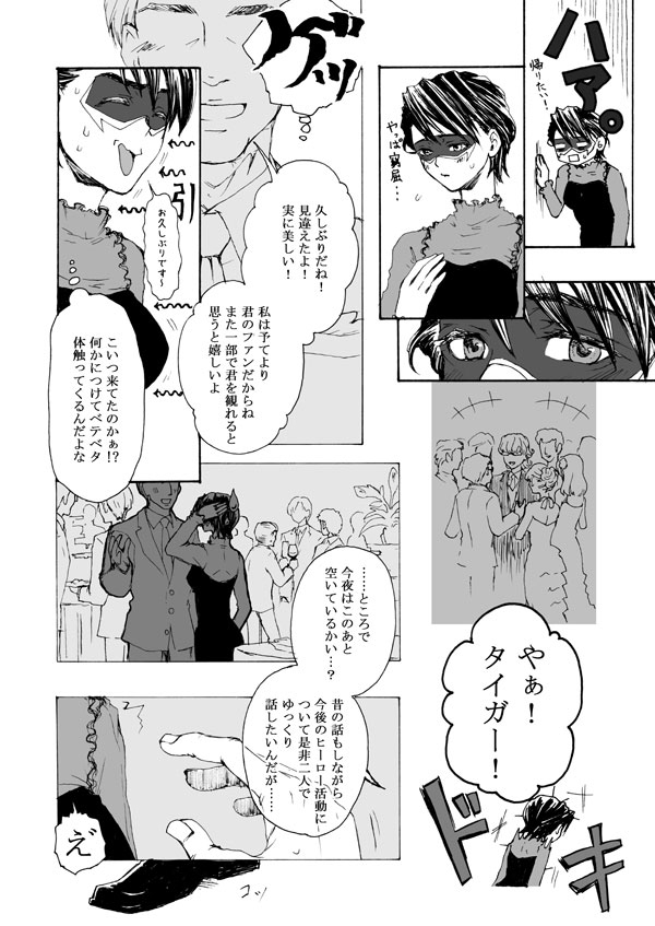 【Femaleization】 web re-recording 【rabbit tiger】 page 6 full