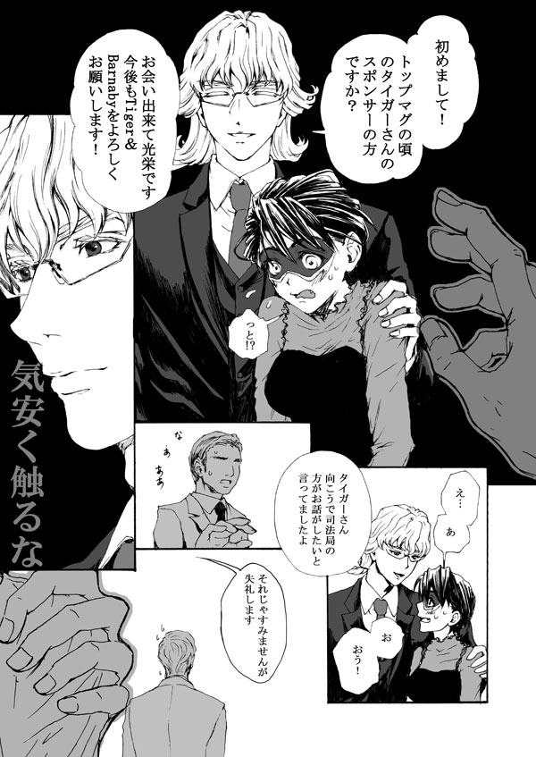 【Femaleization】 web re-recording 【rabbit tiger】 page 7 full