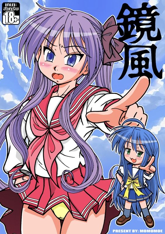 Kagami Fuu page 1 full