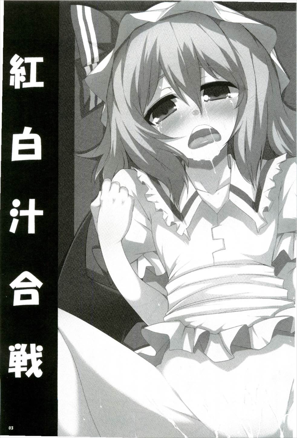 Kouhaku Jiru Kassen page 3 full