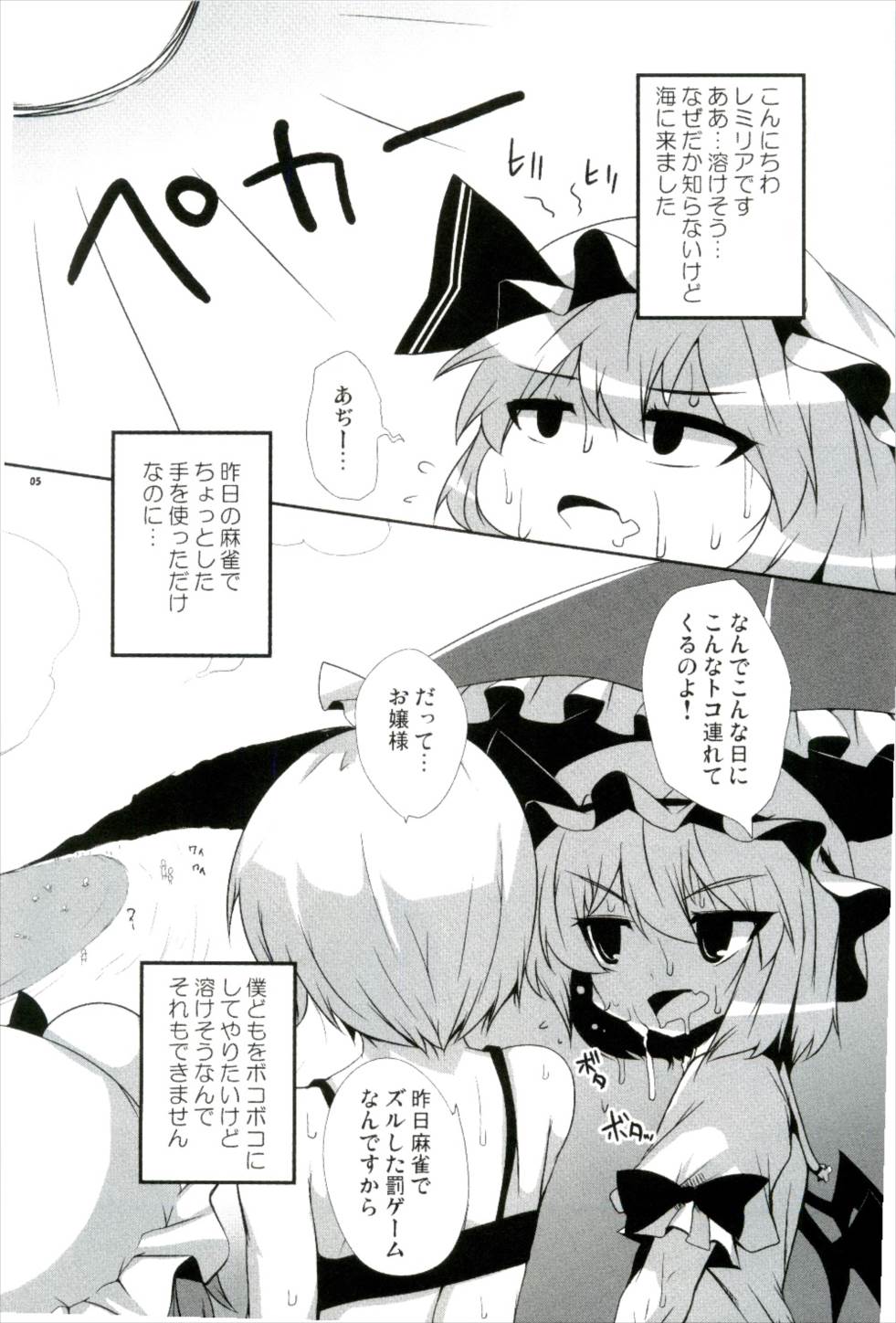 Kouhaku Jiru Kassen page 5 full