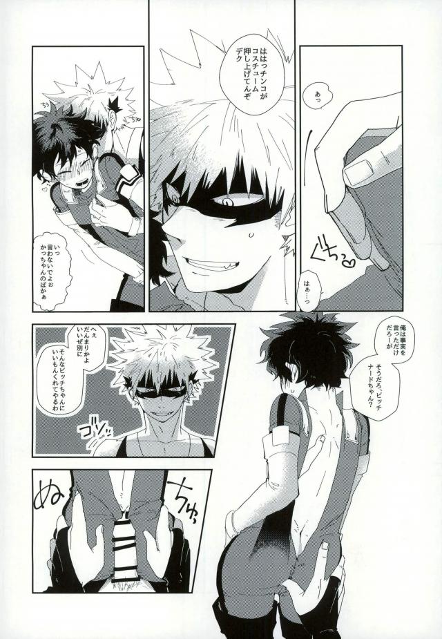 "Sentou-fuku wa nugasanaide" tte itta no wa betsuni souyuu imi janai ndakedo. page 8 full